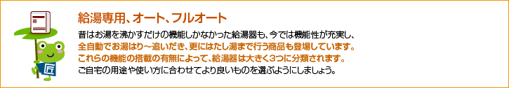 給湯器の機能